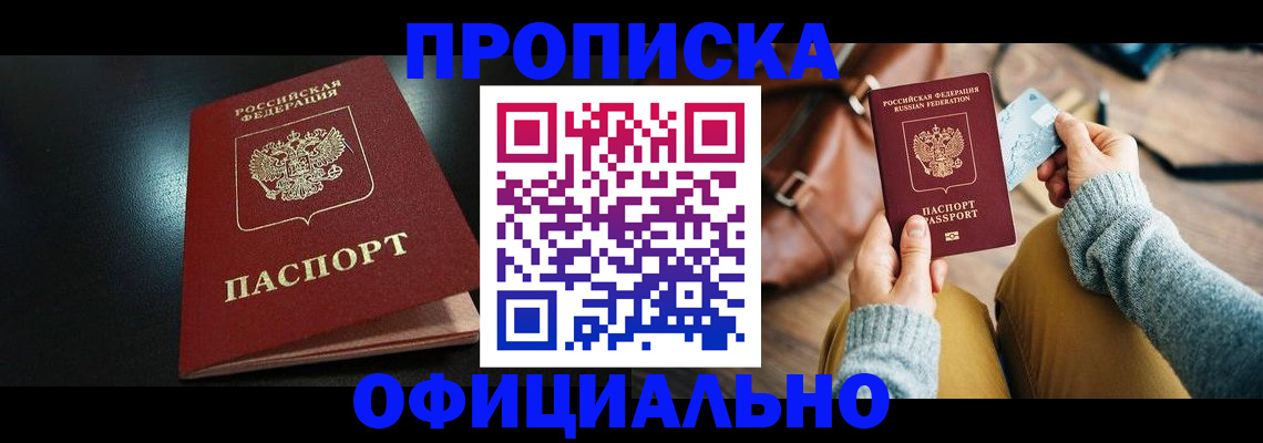 прописка от собственника в Жердевке