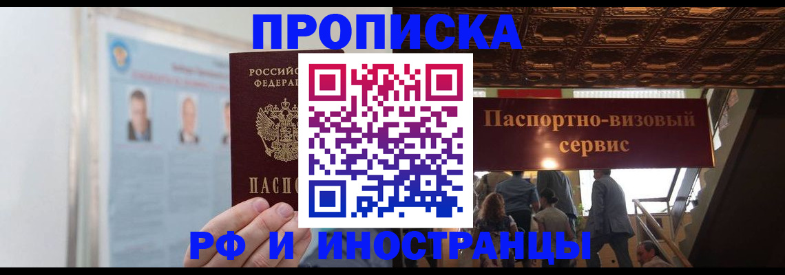 временная регистрация для школы в Жердевке