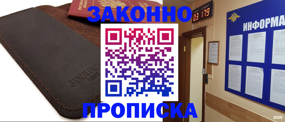 прописка штамп в Жердевке